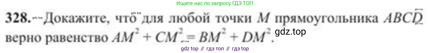 ГДЗ Геометрия, 8 класс Учебник, авторы: Солтан Г Н, Солтан Алла Евгеньевна, Жумадилова Аманбала Жумадиловна, издательство Кокшетау, Алматы, 2018, страница 150, номер 328, Условие
