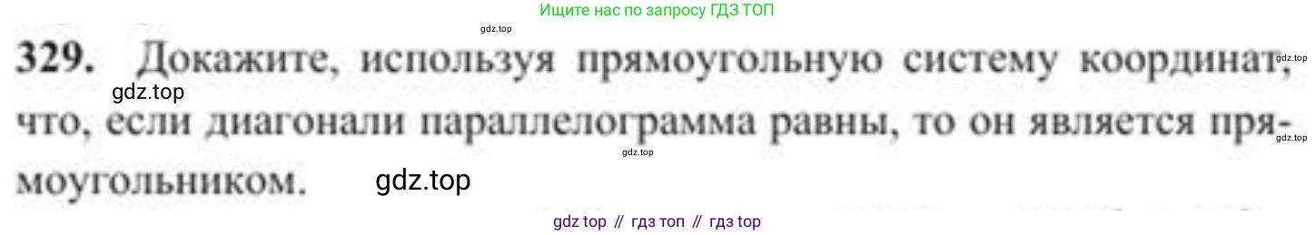 ГДЗ Геометрия, 8 класс Учебник, авторы: Солтан Г Н, Солтан Алла Евгеньевна, Жумадилова Аманбала Жумадиловна, издательство Кокшетау, Алматы, 2018, страница 150, номер 329, Условие