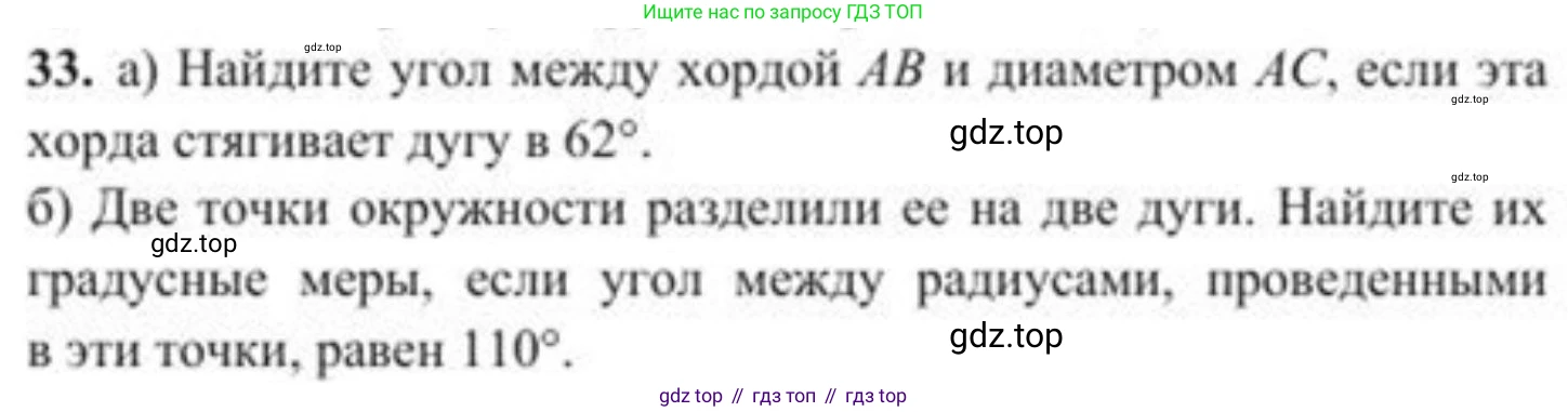 ГДЗ Геометрия, 8 класс Учебник, авторы: Солтан Г Н, Солтан Алла Евгеньевна, Жумадилова Аманбала Жумадиловна, издательство Кокшетау, Алматы, 2018, страница 17, номер 33, Условие