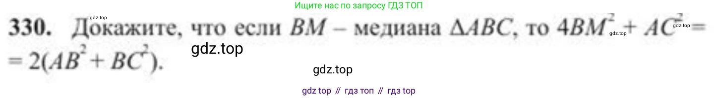 ГДЗ Геометрия, 8 класс Учебник, авторы: Солтан Г Н, Солтан Алла Евгеньевна, Жумадилова Аманбала Жумадиловна, издательство Кокшетау, Алматы, 2018, страница 150, номер 330, Условие