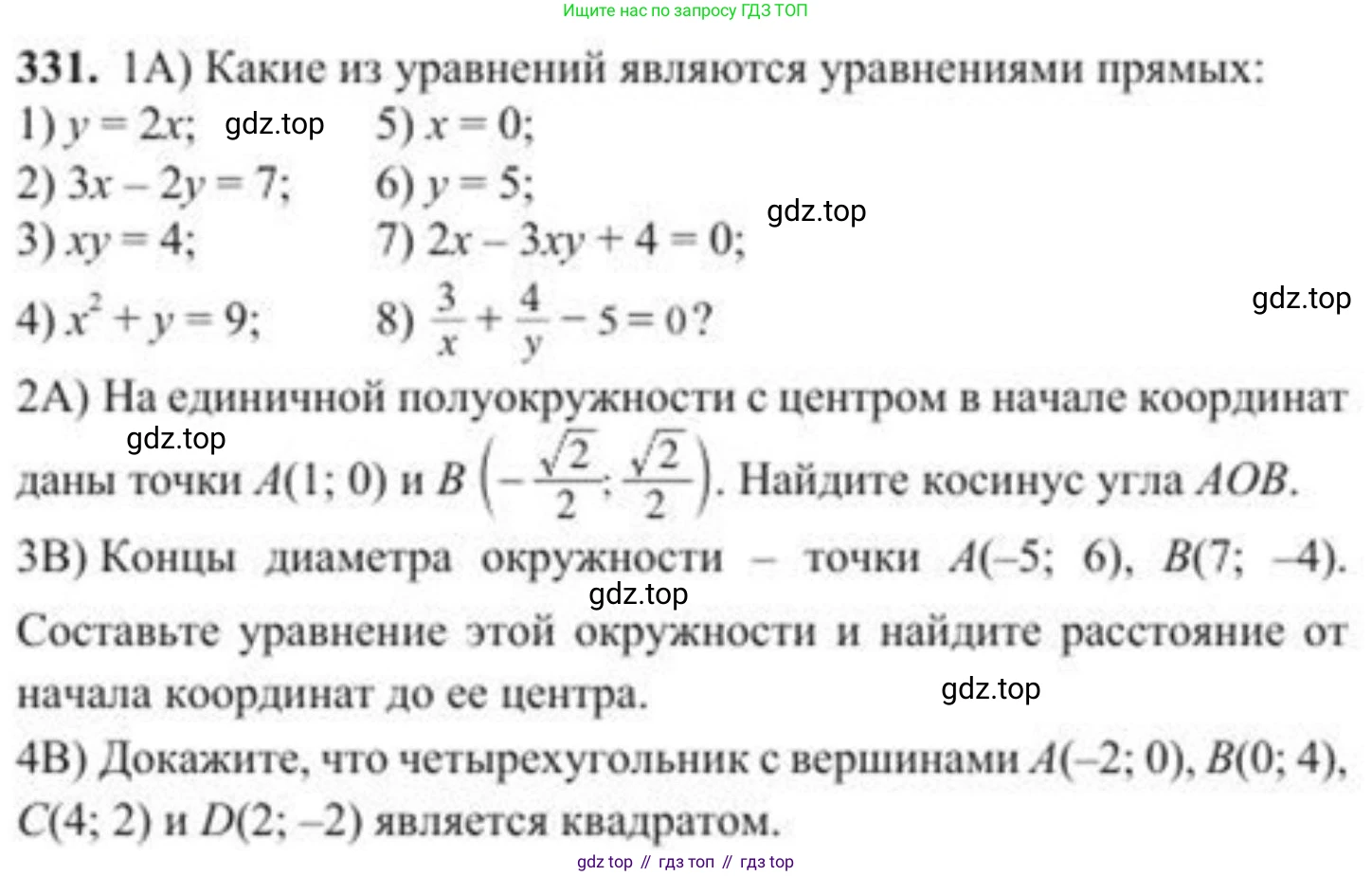 ГДЗ Геометрия, 8 класс Учебник, авторы: Солтан Г Н, Солтан Алла Евгеньевна, Жумадилова Аманбала Жумадиловна, издательство Кокшетау, Алматы, 2018, страница 150, номер 331, Условие