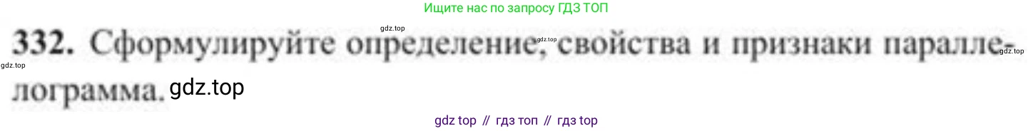 ГДЗ Геометрия, 8 класс Учебник, авторы: Солтан Г Н, Солтан Алла Евгеньевна, Жумадилова Аманбала Жумадиловна, издательство Кокшетау, Алматы, 2018, страница 152, номер 332, Условие