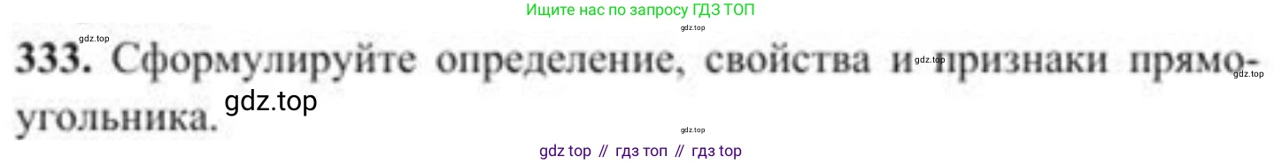 ГДЗ Геометрия, 8 класс Учебник, авторы: Солтан Г Н, Солтан Алла Евгеньевна, Жумадилова Аманбала Жумадиловна, издательство Кокшетау, Алматы, 2018, страница 152, номер 333, Условие