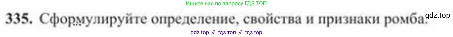 ГДЗ Геометрия, 8 класс Учебник, авторы: Солтан Г Н, Солтан Алла Евгеньевна, Жумадилова Аманбала Жумадиловна, издательство Кокшетау, Алматы, 2018, страница 152, номер 335, Условие