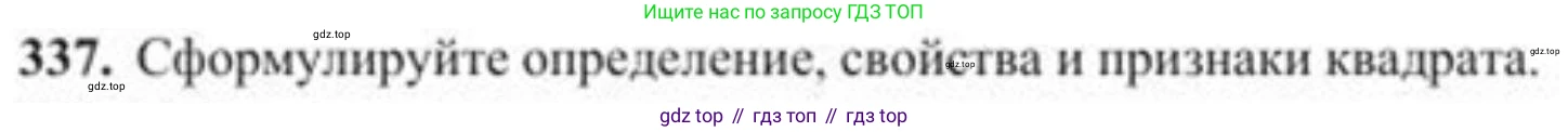 ГДЗ Геометрия, 8 класс Учебник, авторы: Солтан Г Н, Солтан Алла Евгеньевна, Жумадилова Аманбала Жумадиловна, издательство Кокшетау, Алматы, 2018, страница 152, номер 337, Условие