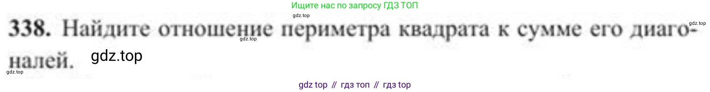 ГДЗ Геометрия, 8 класс Учебник, авторы: Солтан Г Н, Солтан Алла Евгеньевна, Жумадилова Аманбала Жумадиловна, издательство Кокшетау, Алматы, 2018, страница 152, номер 338, Условие