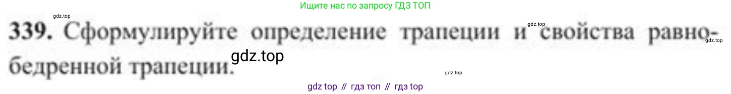 ГДЗ Геометрия, 8 класс Учебник, авторы: Солтан Г Н, Солтан Алла Евгеньевна, Жумадилова Аманбала Жумадиловна, издательство Кокшетау, Алматы, 2018, страница 152, номер 339, Условие