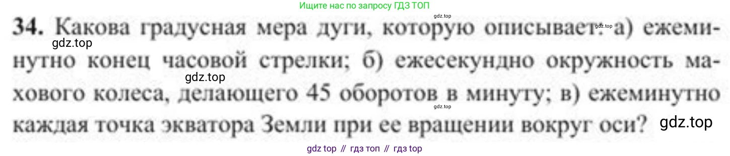 ГДЗ Геометрия, 8 класс Учебник, авторы: Солтан Г Н, Солтан Алла Евгеньевна, Жумадилова Аманбала Жумадиловна, издательство Кокшетау, Алматы, 2018, страница 17, номер 34, Условие