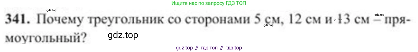 ГДЗ Геометрия, 8 класс Учебник, авторы: Солтан Г Н, Солтан Алла Евгеньевна, Жумадилова Аманбала Жумадиловна, издательство Кокшетау, Алматы, 2018, страница 152, номер 341, Условие