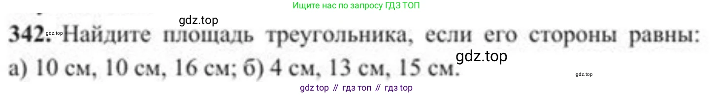 ГДЗ Геометрия, 8 класс Учебник, авторы: Солтан Г Н, Солтан Алла Евгеньевна, Жумадилова Аманбала Жумадиловна, издательство Кокшетау, Алматы, 2018, страница 152, номер 342, Условие