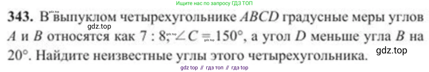 ГДЗ Геометрия, 8 класс Учебник, авторы: Солтан Г Н, Солтан Алла Евгеньевна, Жумадилова Аманбала Жумадиловна, издательство Кокшетау, Алматы, 2018, страница 153, номер 343, Условие