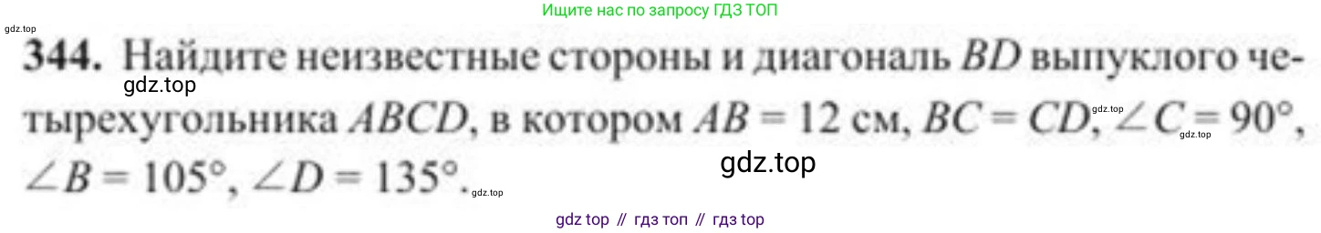 ГДЗ Геометрия, 8 класс Учебник, авторы: Солтан Г Н, Солтан Алла Евгеньевна, Жумадилова Аманбала Жумадиловна, издательство Кокшетау, Алматы, 2018, страница 153, номер 344, Условие