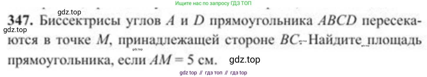 ГДЗ Геометрия, 8 класс Учебник, авторы: Солтан Г Н, Солтан Алла Евгеньевна, Жумадилова Аманбала Жумадиловна, издательство Кокшетау, Алматы, 2018, страница 153, номер 347, Условие