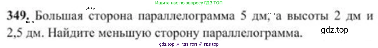 ГДЗ Геометрия, 8 класс Учебник, авторы: Солтан Г Н, Солтан Алла Евгеньевна, Жумадилова Аманбала Жумадиловна, издательство Кокшетау, Алматы, 2018, страница 153, номер 349, Условие