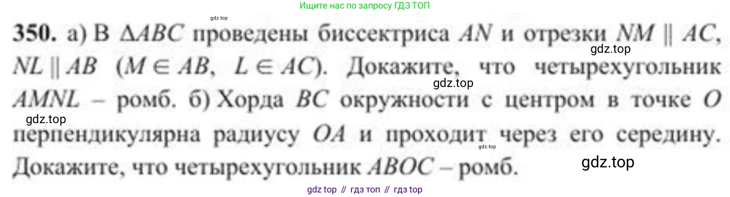 ГДЗ Геометрия, 8 класс Учебник, авторы: Солтан Г Н, Солтан Алла Евгеньевна, Жумадилова Аманбала Жумадиловна, издательство Кокшетау, Алматы, 2018, страница 153, номер 350, Условие