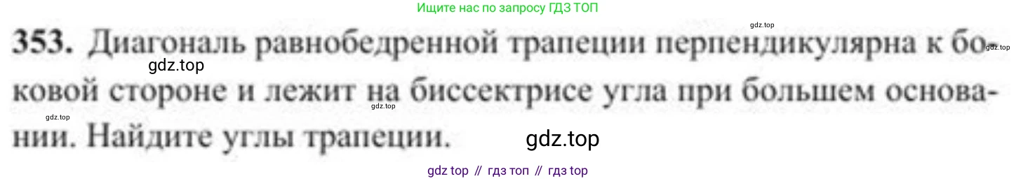 ГДЗ Геометрия, 8 класс Учебник, авторы: Солтан Г Н, Солтан Алла Евгеньевна, Жумадилова Аманбала Жумадиловна, издательство Кокшетау, Алматы, 2018, страница 154, номер 353, Условие