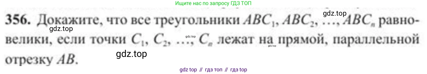 ГДЗ Геометрия, 8 класс Учебник, авторы: Солтан Г Н, Солтан Алла Евгеньевна, Жумадилова Аманбала Жумадиловна, издательство Кокшетау, Алматы, 2018, страница 154, номер 356, Условие