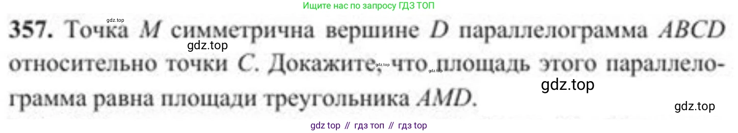 ГДЗ Геометрия, 8 класс Учебник, авторы: Солтан Г Н, Солтан Алла Евгеньевна, Жумадилова Аманбала Жумадиловна, издательство Кокшетау, Алматы, 2018, страница 154, номер 357, Условие
