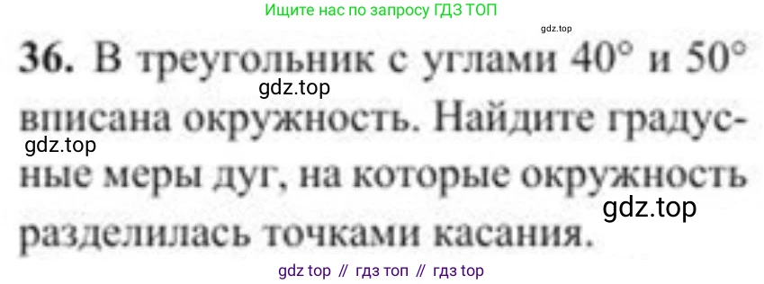 ГДЗ Геометрия, 8 класс Учебник, авторы: Солтан Г Н, Солтан Алла Евгеньевна, Жумадилова Аманбала Жумадиловна, издательство Кокшетау, Алматы, 2018, страница 18, номер 36, Условие