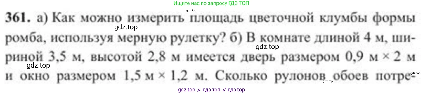 ГДЗ Геометрия, 8 класс Учебник, авторы: Солтан Г Н, Солтан Алла Евгеньевна, Жумадилова Аманбала Жумадиловна, издательство Кокшетау, Алматы, 2018, страница 154, номер 361, Условие