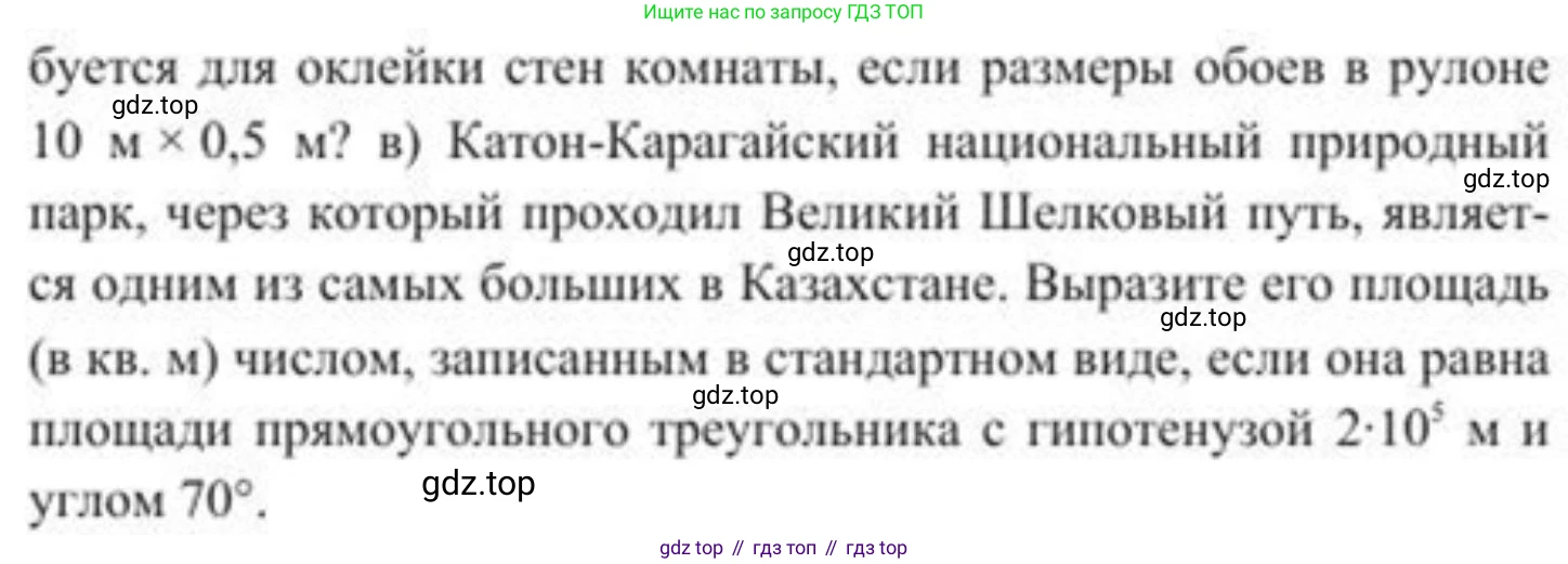 ГДЗ Геометрия, 8 класс Учебник, авторы: Солтан Г Н, Солтан Алла Евгеньевна, Жумадилова Аманбала Жумадиловна, издательство Кокшетау, Алматы, 2018, страница 154, номер 361, Условие (продолжение 2)