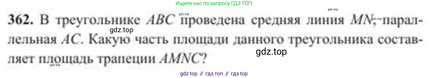 ГДЗ Геометрия, 8 класс Учебник, авторы: Солтан Г Н, Солтан Алла Евгеньевна, Жумадилова Аманбала Жумадиловна, издательство Кокшетау, Алматы, 2018, страница 155, номер 362, Условие