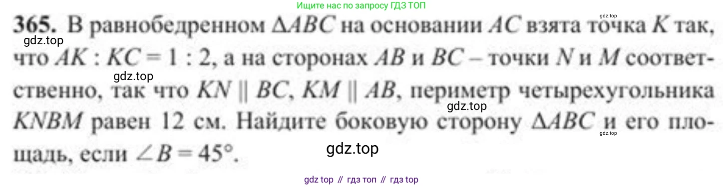 ГДЗ Геометрия, 8 класс Учебник, авторы: Солтан Г Н, Солтан Алла Евгеньевна, Жумадилова Аманбала Жумадиловна, издательство Кокшетау, Алматы, 2018, страница 155, номер 365, Условие