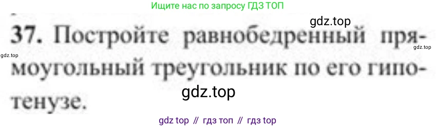ГДЗ Геометрия, 8 класс Учебник, авторы: Солтан Г Н, Солтан Алла Евгеньевна, Жумадилова Аманбала Жумадиловна, издательство Кокшетау, Алматы, 2018, страница 18, номер 37, Условие