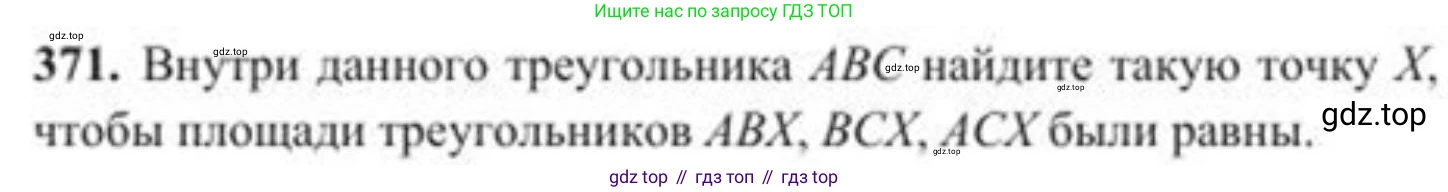 ГДЗ Геометрия, 8 класс Учебник, авторы: Солтан Г Н, Солтан Алла Евгеньевна, Жумадилова Аманбала Жумадиловна, издательство Кокшетау, Алматы, 2018, страница 156, номер 371, Условие