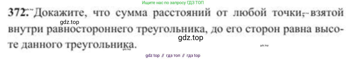 ГДЗ Геометрия, 8 класс Учебник, авторы: Солтан Г Н, Солтан Алла Евгеньевна, Жумадилова Аманбала Жумадиловна, издательство Кокшетау, Алматы, 2018, страница 156, номер 372, Условие