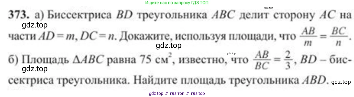 ГДЗ Геометрия, 8 класс Учебник, авторы: Солтан Г Н, Солтан Алла Евгеньевна, Жумадилова Аманбала Жумадиловна, издательство Кокшетау, Алматы, 2018, страница 156, номер 373, Условие