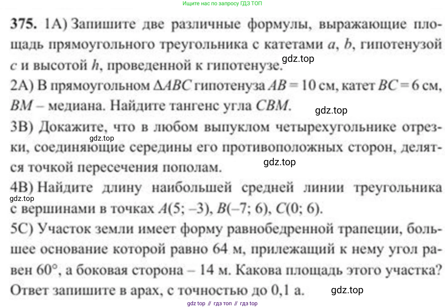 ГДЗ Геометрия, 8 класс Учебник, авторы: Солтан Г Н, Солтан Алла Евгеньевна, Жумадилова Аманбала Жумадиловна, издательство Кокшетау, Алматы, 2018, страница 156, номер 375, Условие