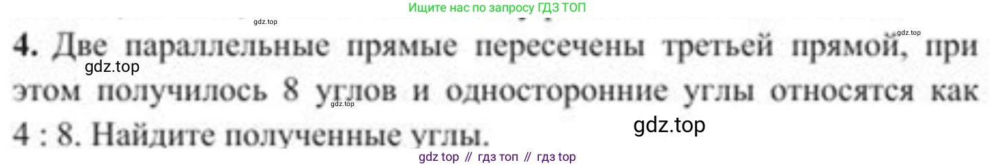 ГДЗ Геометрия, 8 класс Учебник, авторы: Солтан Г Н, Солтан Алла Евгеньевна, Жумадилова Аманбала Жумадиловна, издательство Кокшетау, Алматы, 2018, страница 14, номер 4, Условие