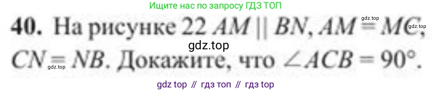 ГДЗ Геометрия, 8 класс Учебник, авторы: Солтан Г Н, Солтан Алла Евгеньевна, Жумадилова Аманбала Жумадиловна, издательство Кокшетау, Алматы, 2018, страница 18, номер 40, Условие