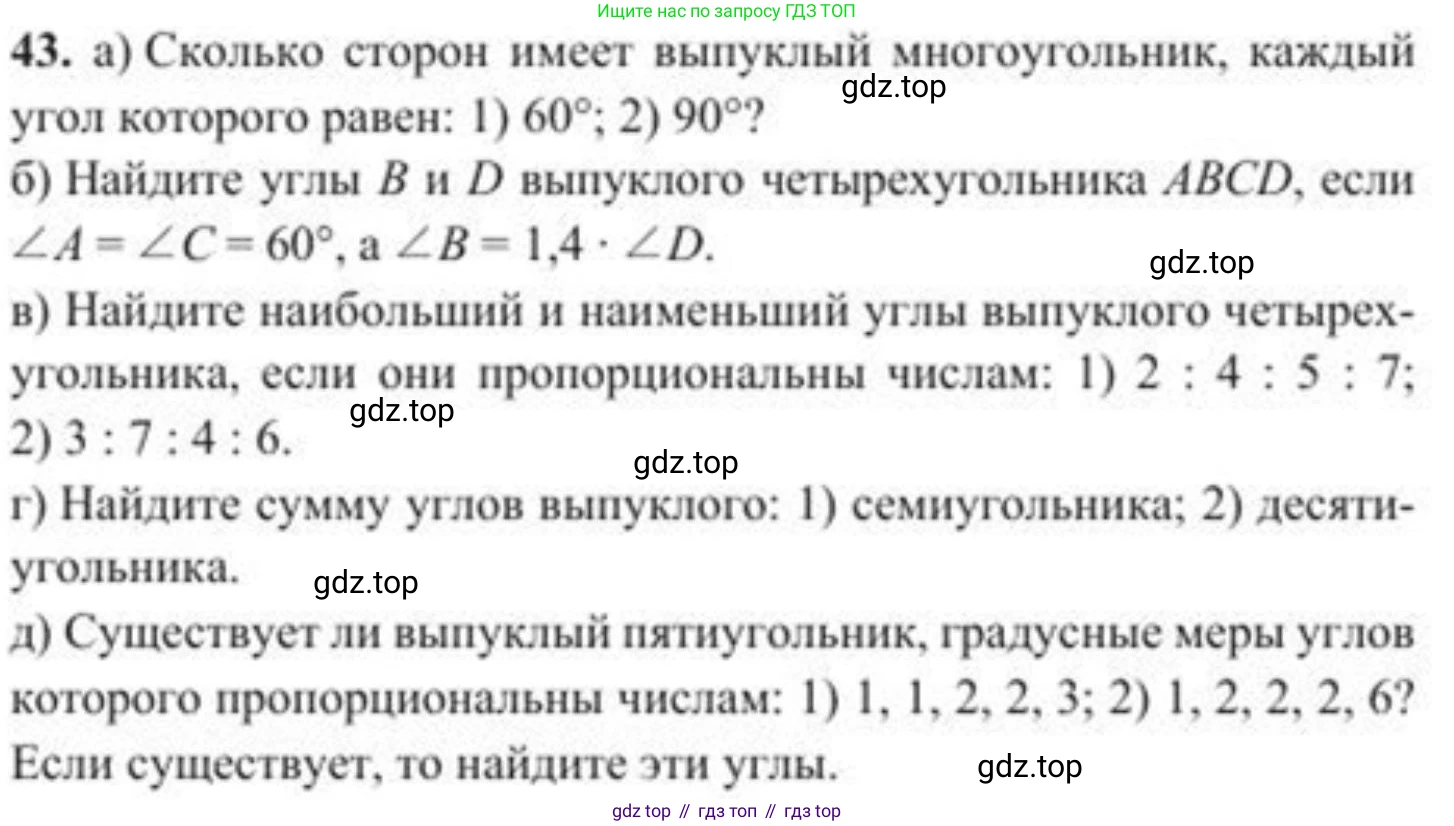 ГДЗ Геометрия, 8 класс Учебник, авторы: Солтан Г Н, Солтан Алла Евгеньевна, Жумадилова Аманбала Жумадиловна, издательство Кокшетау, Алматы, 2018, страница 25, номер 43, Условие