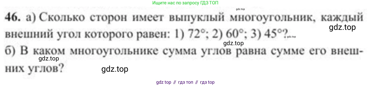 ГДЗ Геометрия, 8 класс Учебник, авторы: Солтан Г Н, Солтан Алла Евгеньевна, Жумадилова Аманбала Жумадиловна, издательство Кокшетау, Алматы, 2018, страница 26, номер 46, Условие