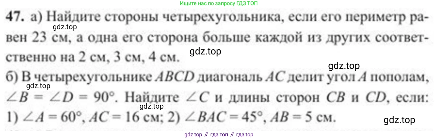 ГДЗ Геометрия, 8 класс Учебник, авторы: Солтан Г Н, Солтан Алла Евгеньевна, Жумадилова Аманбала Жумадиловна, издательство Кокшетау, Алматы, 2018, страница 26, номер 47, Условие