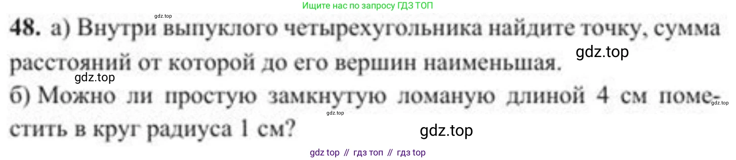 ГДЗ Геометрия, 8 класс Учебник, авторы: Солтан Г Н, Солтан Алла Евгеньевна, Жумадилова Аманбала Жумадиловна, издательство Кокшетау, Алматы, 2018, страница 26, номер 48, Условие