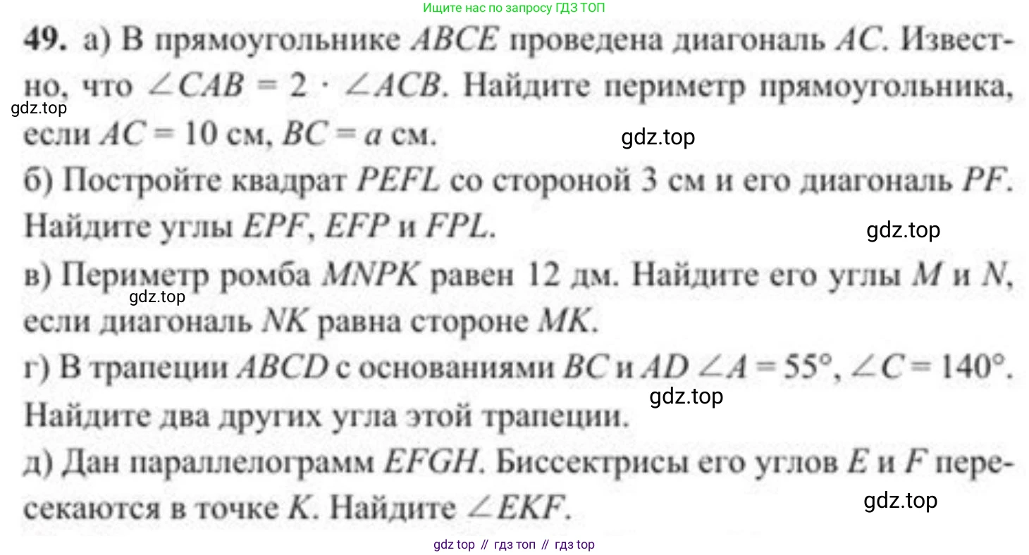 ГДЗ Геометрия, 8 класс Учебник, авторы: Солтан Г Н, Солтан Алла Евгеньевна, Жумадилова Аманбала Жумадиловна, издательство Кокшетау, Алматы, 2018, страница 30, номер 49, Условие