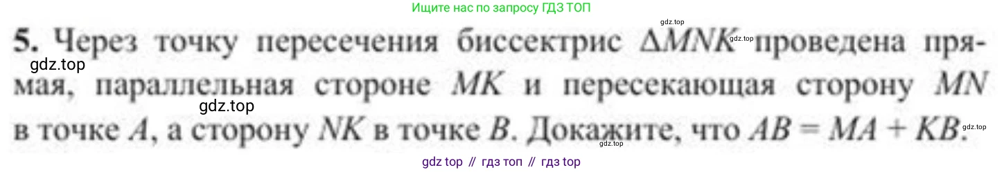 ГДЗ Геометрия, 8 класс Учебник, авторы: Солтан Г Н, Солтан Алла Евгеньевна, Жумадилова Аманбала Жумадиловна, издательство Кокшетау, Алматы, 2018, страница 14, номер 5, Условие