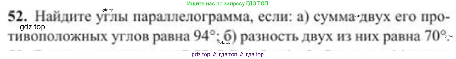 ГДЗ Геометрия, 8 класс Учебник, авторы: Солтан Г Н, Солтан Алла Евгеньевна, Жумадилова Аманбала Жумадиловна, издательство Кокшетау, Алматы, 2018, страница 31, номер 52, Условие