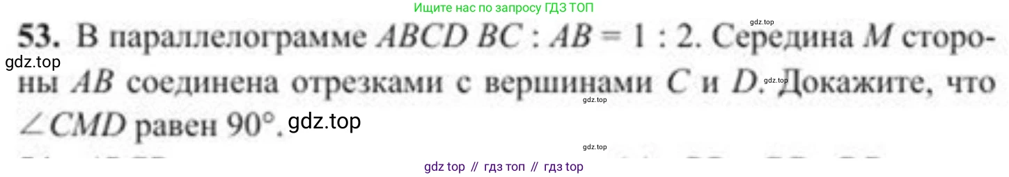 ГДЗ Геометрия, 8 класс Учебник, авторы: Солтан Г Н, Солтан Алла Евгеньевна, Жумадилова Аманбала Жумадиловна, издательство Кокшетау, Алматы, 2018, страница 31, номер 53, Условие
