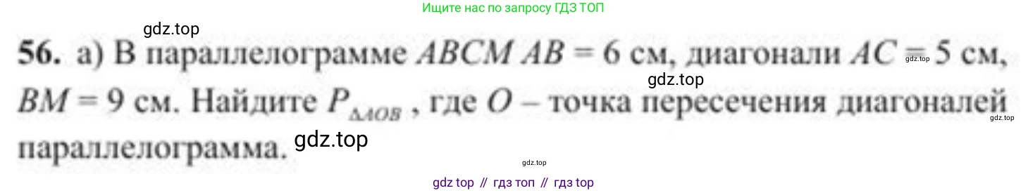 ГДЗ Геометрия, 8 класс Учебник, авторы: Солтан Г Н, Солтан Алла Евгеньевна, Жумадилова Аманбала Жумадиловна, издательство Кокшетау, Алматы, 2018, страница 31, номер 56, Условие