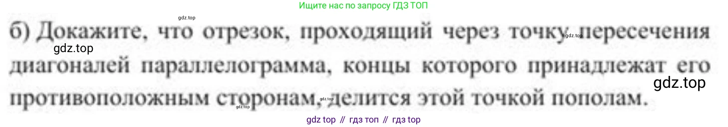 ГДЗ Геометрия, 8 класс Учебник, авторы: Солтан Г Н, Солтан Алла Евгеньевна, Жумадилова Аманбала Жумадиловна, издательство Кокшетау, Алматы, 2018, страница 31, номер 56, Условие (продолжение 2)