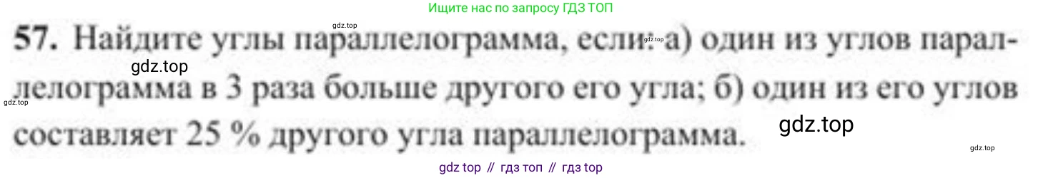 ГДЗ Геометрия, 8 класс Учебник, авторы: Солтан Г Н, Солтан Алла Евгеньевна, Жумадилова Аманбала Жумадиловна, издательство Кокшетау, Алматы, 2018, страница 32, номер 57, Условие