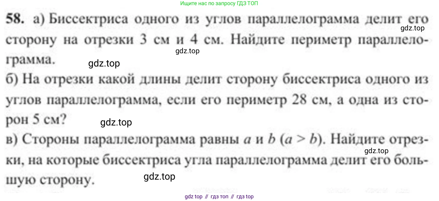 ГДЗ Геометрия, 8 класс Учебник, авторы: Солтан Г Н, Солтан Алла Евгеньевна, Жумадилова Аманбала Жумадиловна, издательство Кокшетау, Алматы, 2018, страница 32, номер 58, Условие