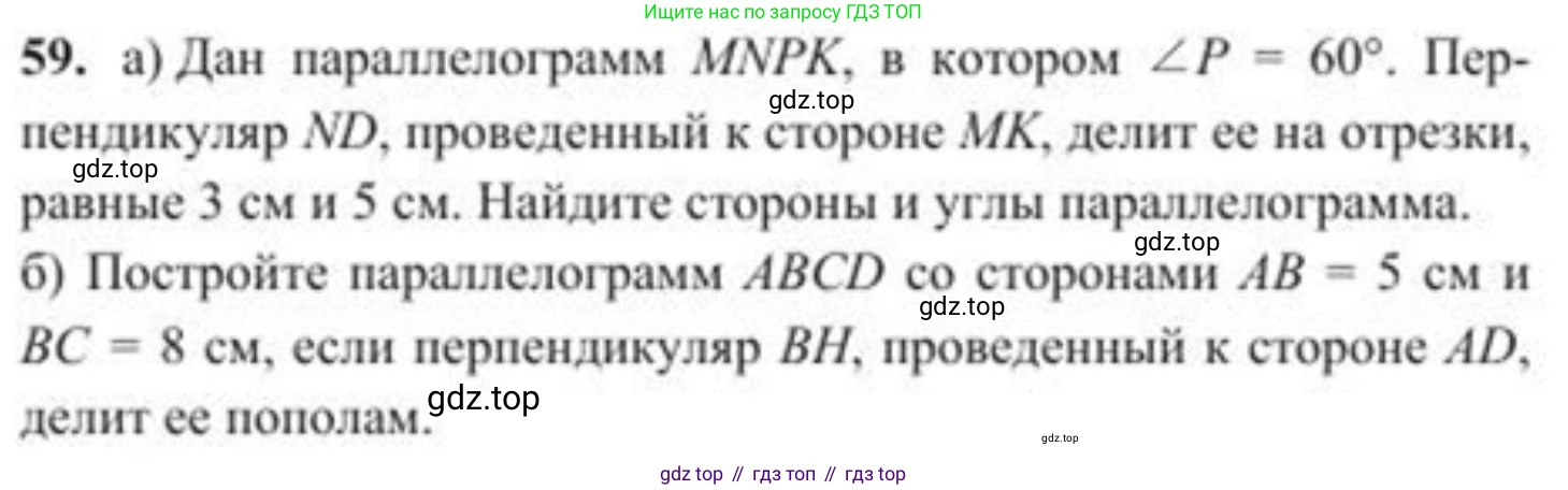 ГДЗ Геометрия, 8 класс Учебник, авторы: Солтан Г Н, Солтан Алла Евгеньевна, Жумадилова Аманбала Жумадиловна, издательство Кокшетау, Алматы, 2018, страница 32, номер 59, Условие