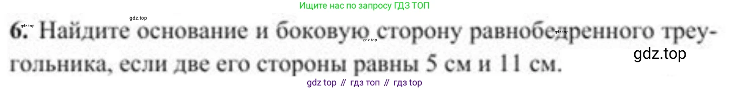 ГДЗ Геометрия, 8 класс Учебник, авторы: Солтан Г Н, Солтан Алла Евгеньевна, Жумадилова Аманбала Жумадиловна, издательство Кокшетау, Алматы, 2018, страница 14, номер 6, Условие