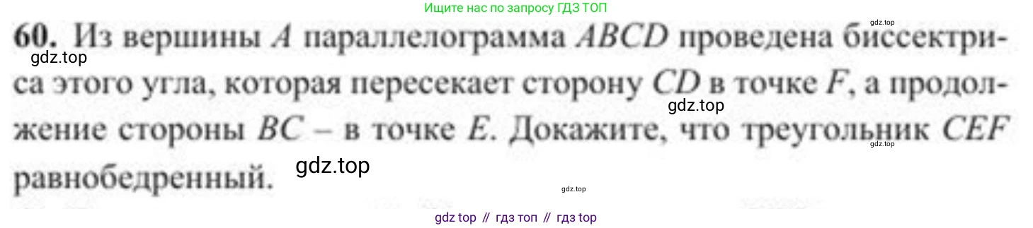 ГДЗ Геометрия, 8 класс Учебник, авторы: Солтан Г Н, Солтан Алла Евгеньевна, Жумадилова Аманбала Жумадиловна, издательство Кокшетау, Алматы, 2018, страница 32, номер 60, Условие