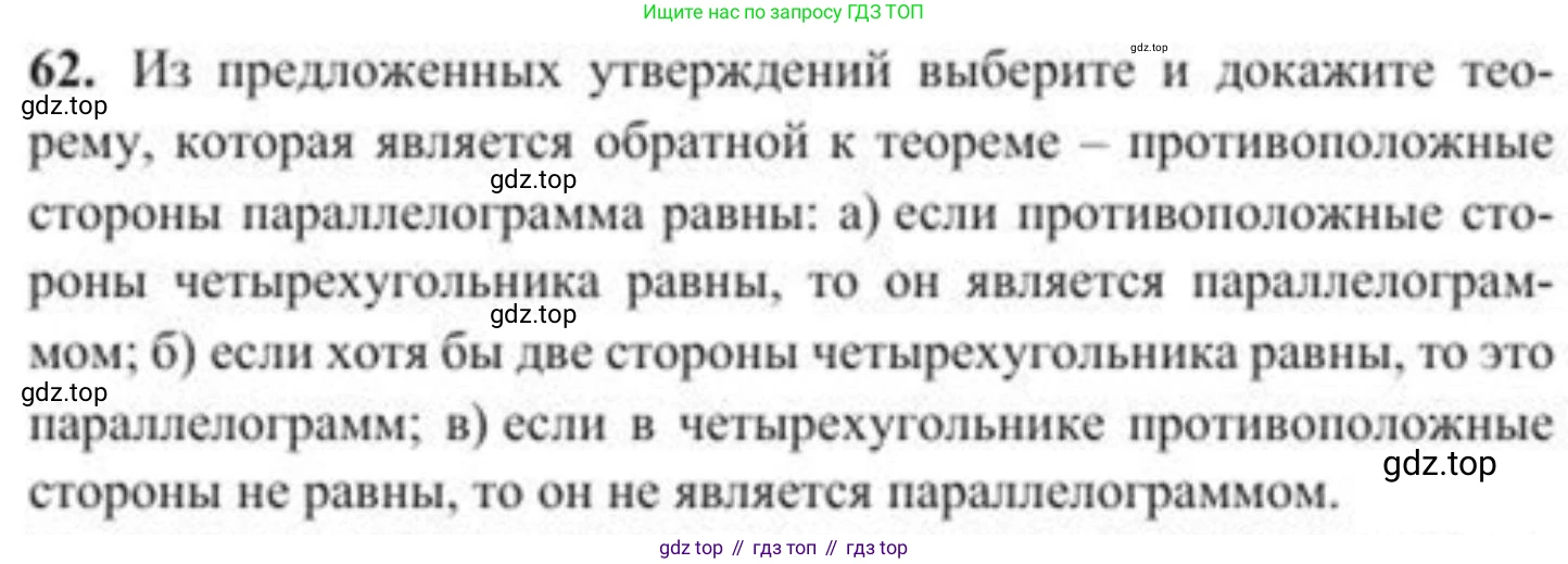 ГДЗ Геометрия, 8 класс Учебник, авторы: Солтан Г Н, Солтан Алла Евгеньевна, Жумадилова Аманбала Жумадиловна, издательство Кокшетау, Алматы, 2018, страница 35, номер 62, Условие
